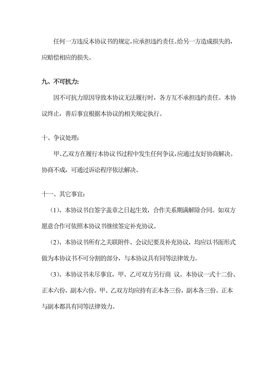 比格尔中石气项目合作协议书解读_第4页