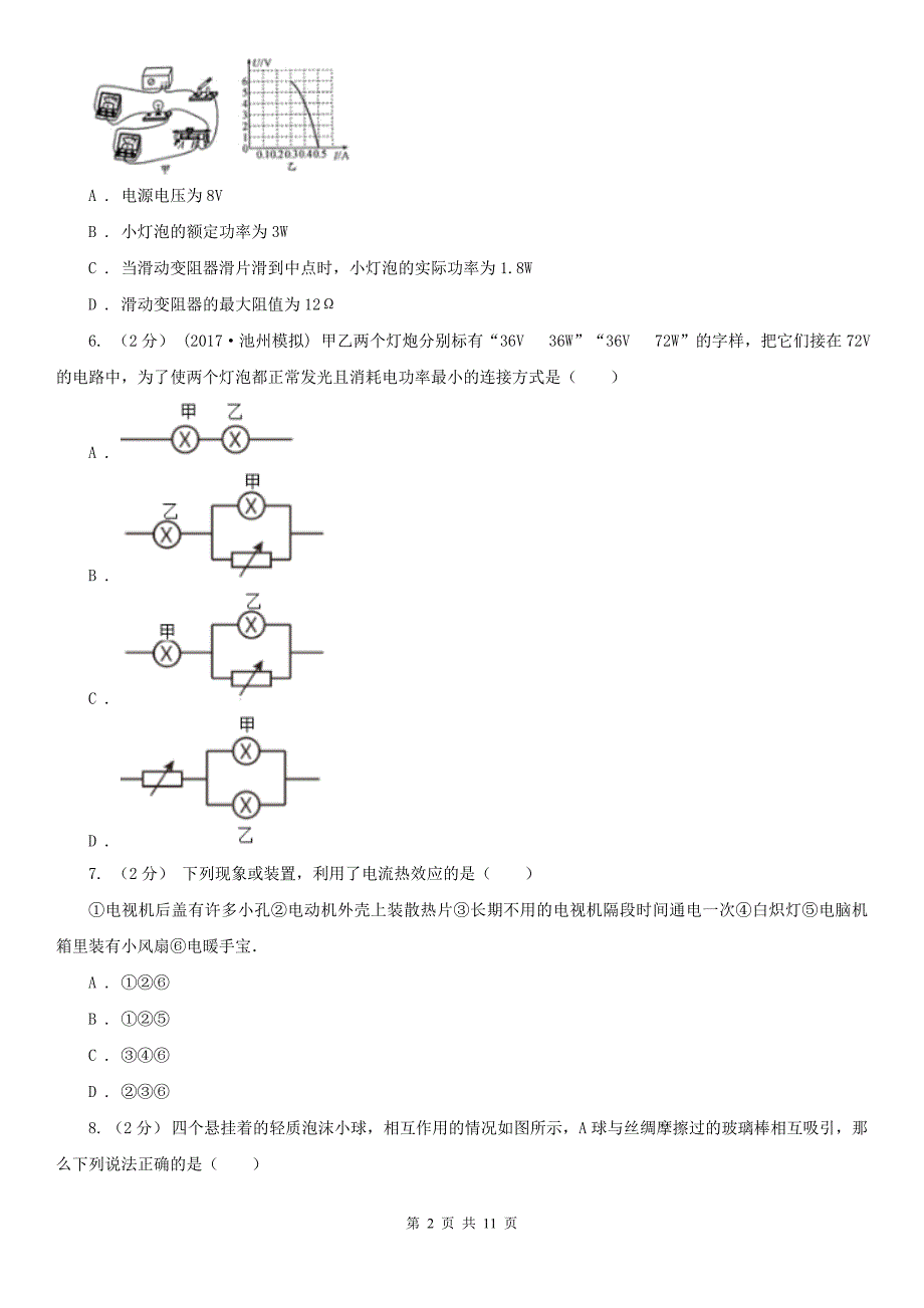 山东省聊城市九年级上学期期末物理试卷_第2页