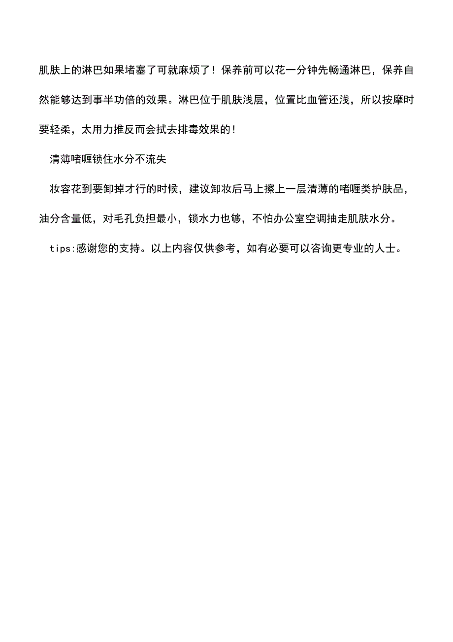 【精品文档】加班族如何护肤美容？.doc_第3页