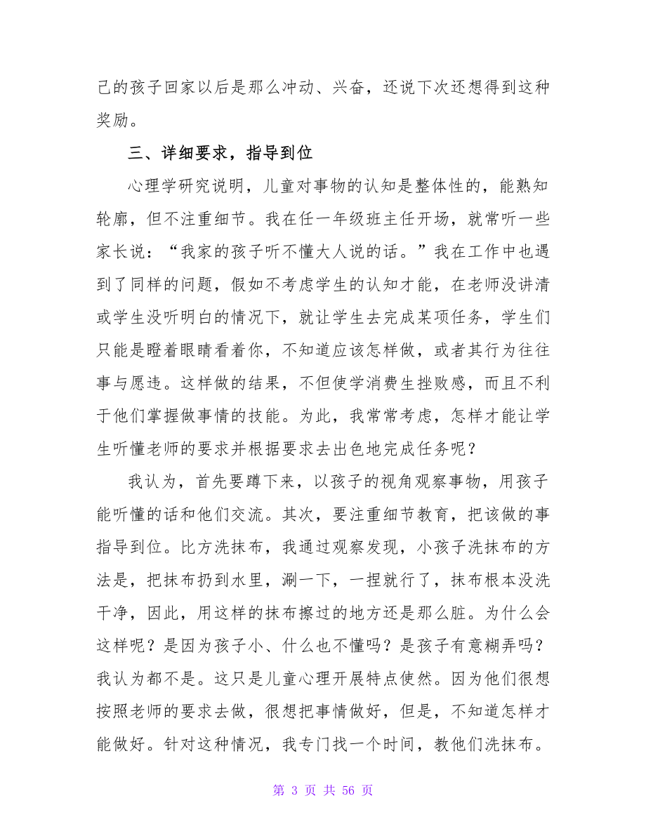 教育教学的心得体会.doc_第3页