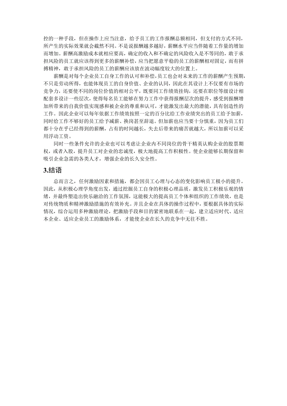 心理学理论在管理学中的应用_第4页