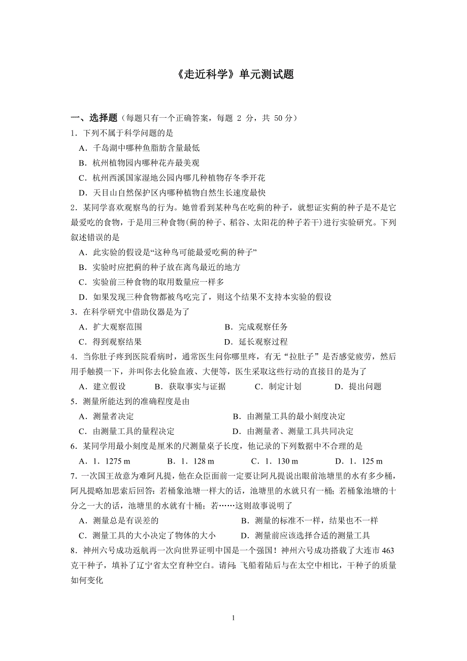 《走近科学》单元测试_第1页