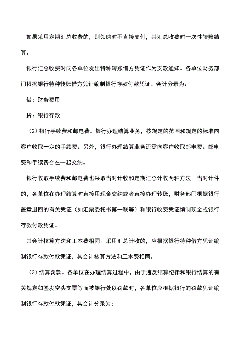 会计实务：核算企业办理银行结算业务.doc_第2页