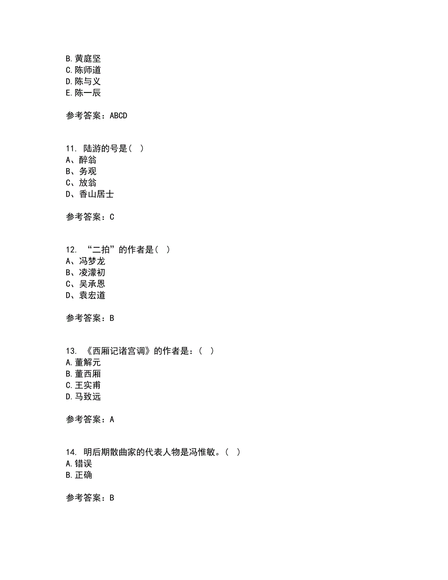 22春东北师范大学《中国古代文学史（2）》在线作业一答案参考4_第3页