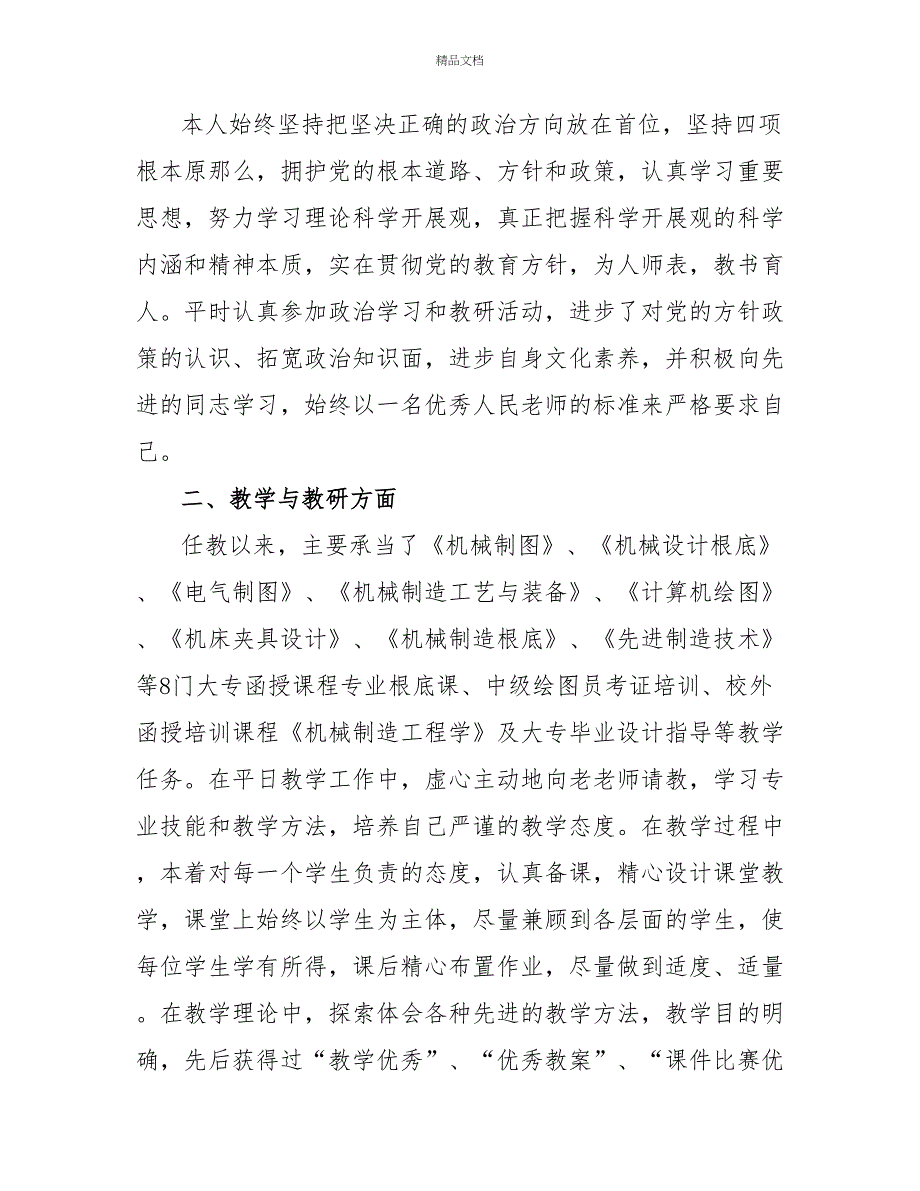 个人专业技术总结2022_第3页