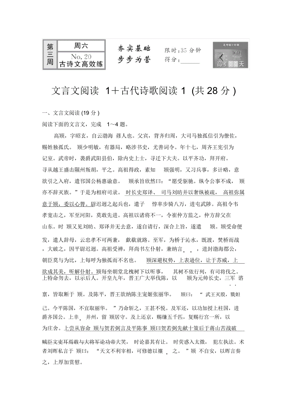 NO.20文言文阅读1+古代诗歌阅读1_第1页