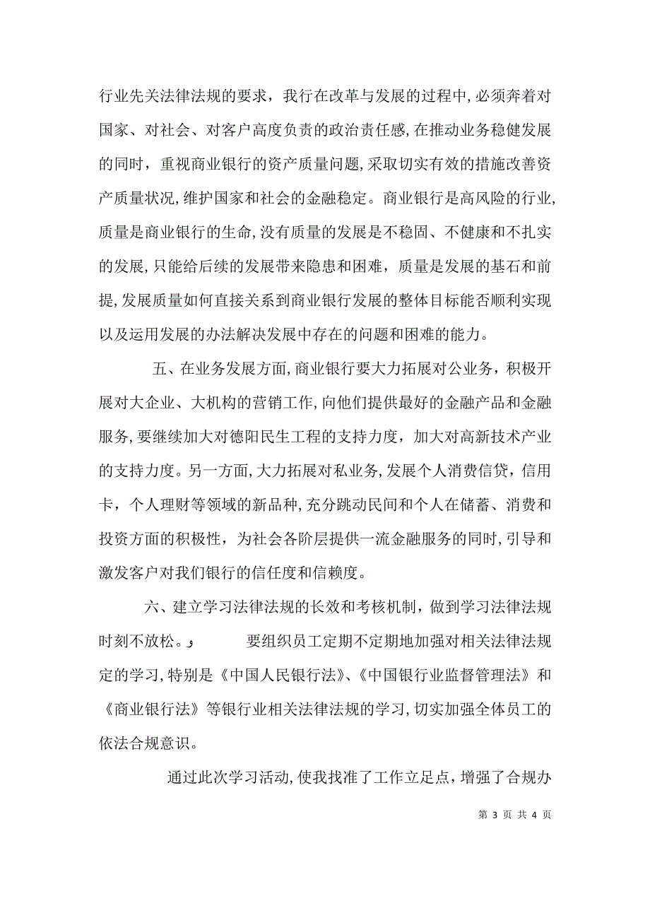 金融法规学习心得_第3页