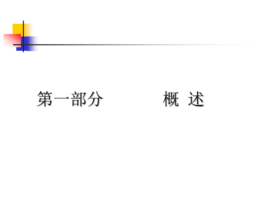 信息安全技术基础.ppt_第2页