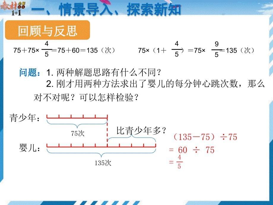 第9课时解决问题2_第5页