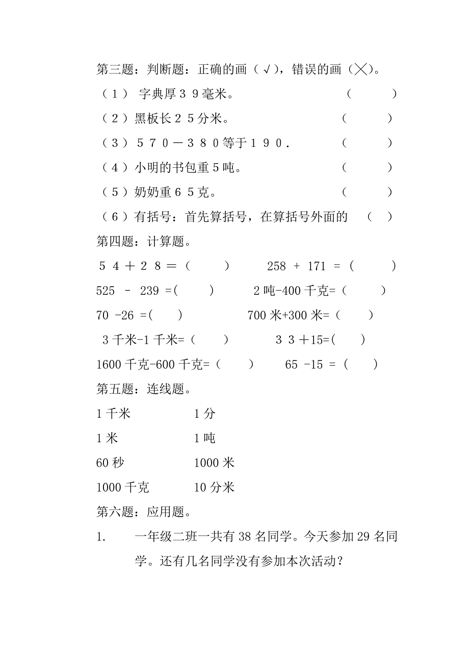 3年级上册数学期中试卷.docx_第2页