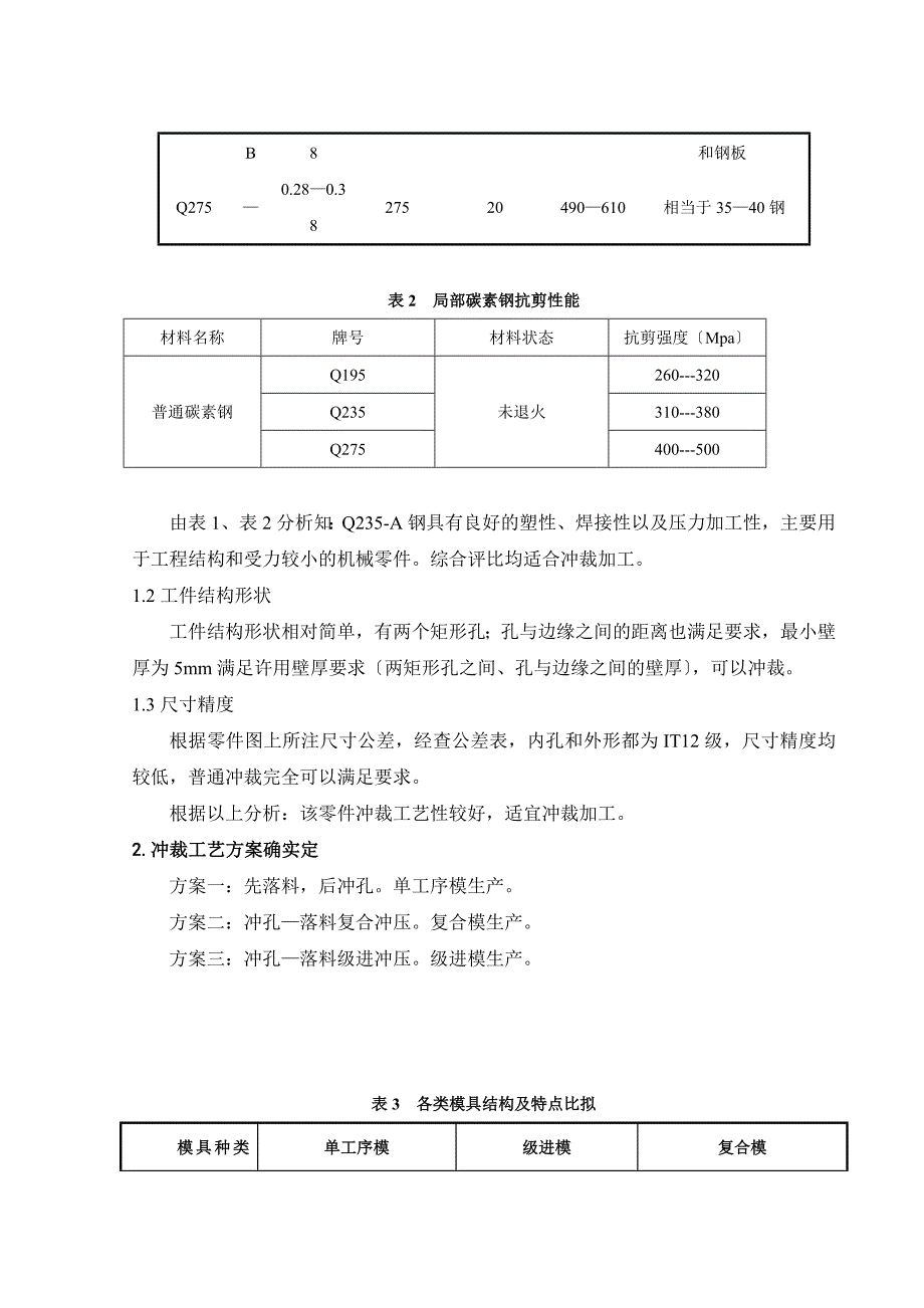 止动杠杆冲压模具毕业设计(全套资料)_第3页