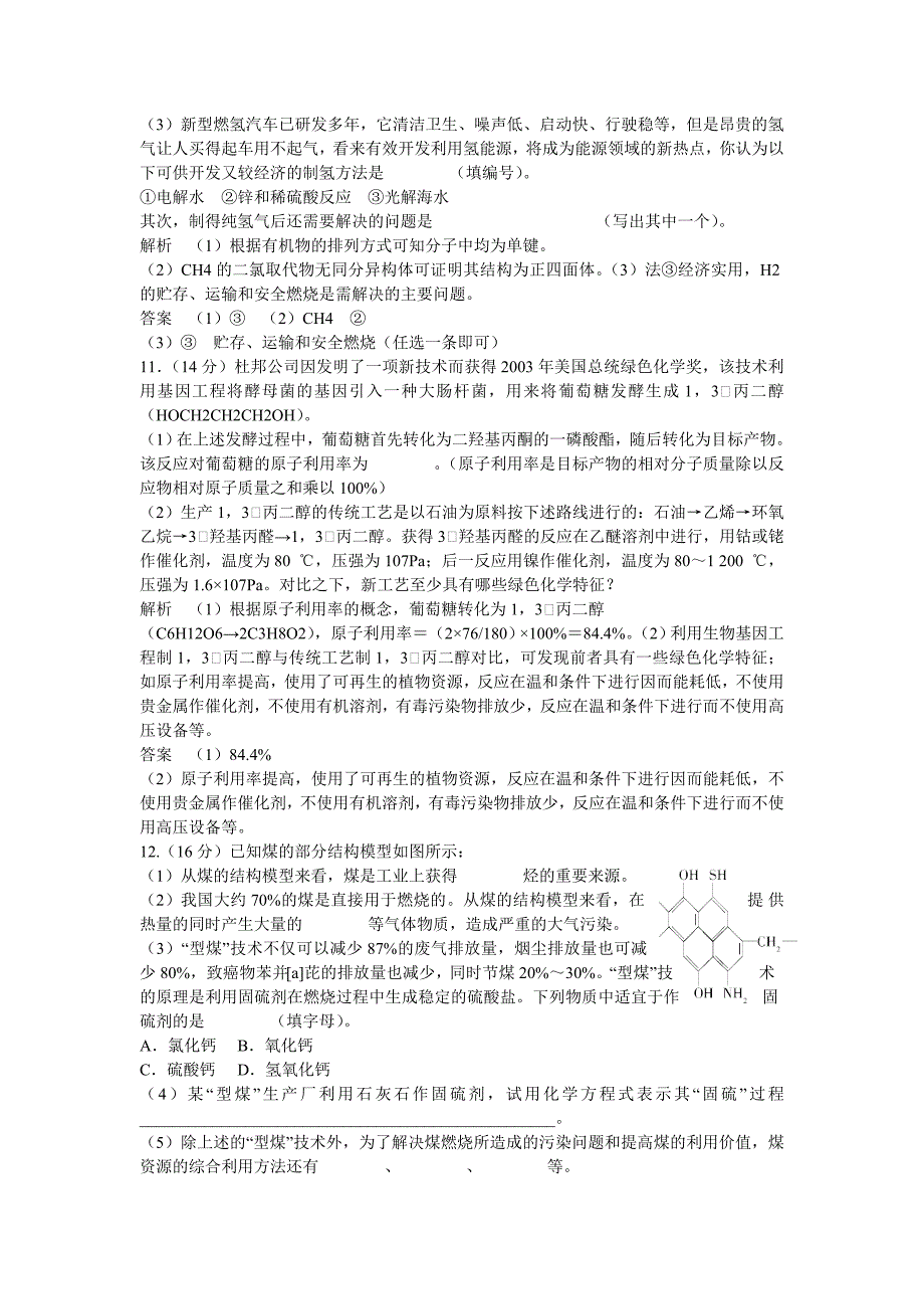 最新高中化学 专题3主题综合检测 鲁科版选修1_第4页