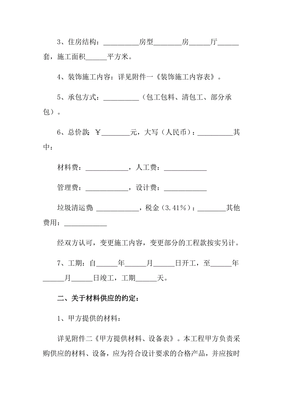 2022年有关家庭协议书3篇_第2页