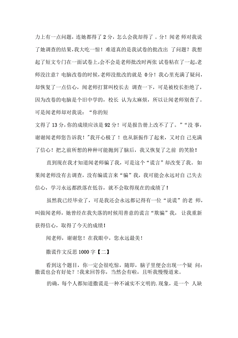 撒谎作文反思1000字_第2页