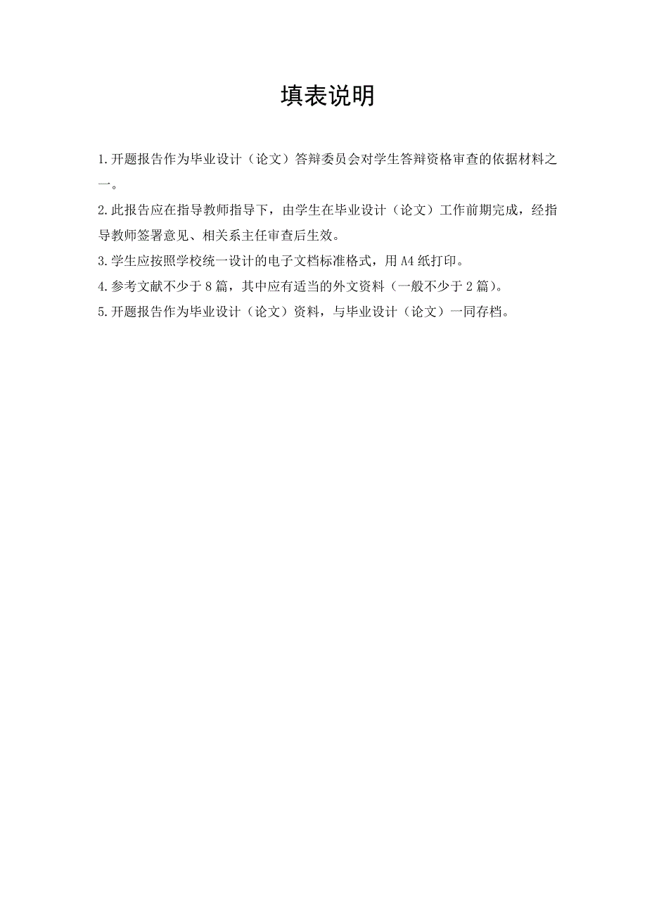 煤矿机电设备选型设计开题报告_第2页