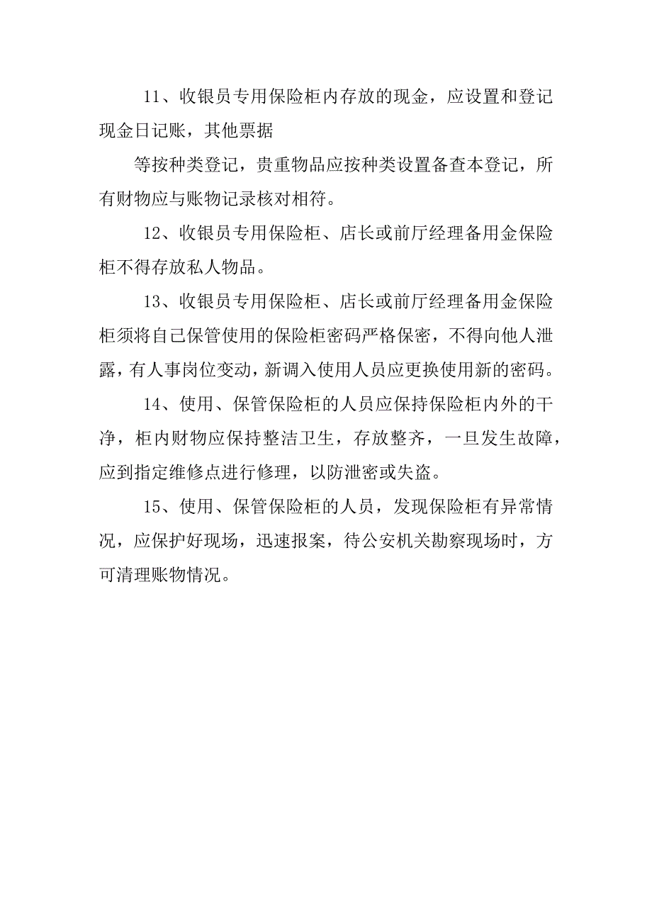 财务保险柜管理制度_第4页