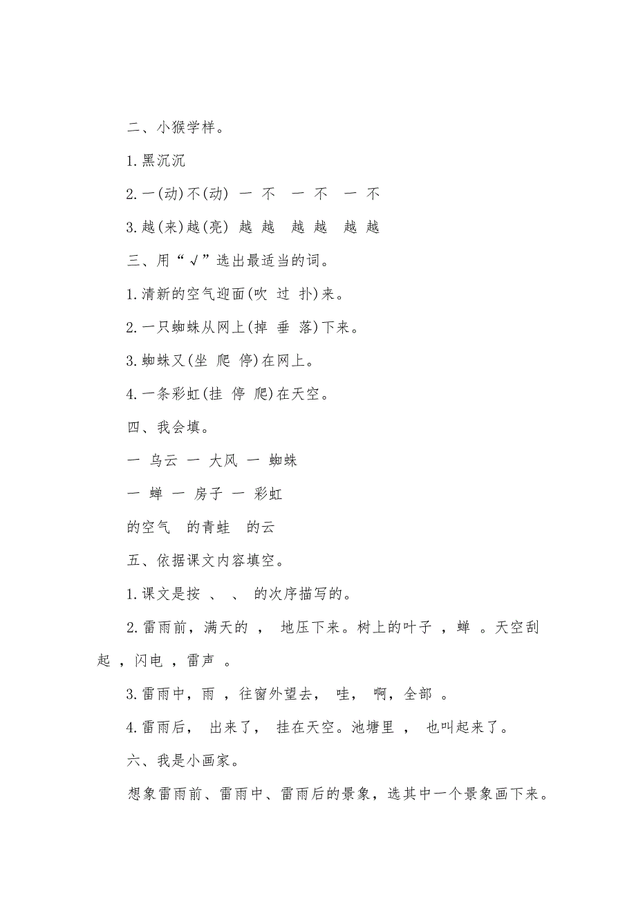 二年级语文下册18雷雨二年级下册16课雷雨_第2页