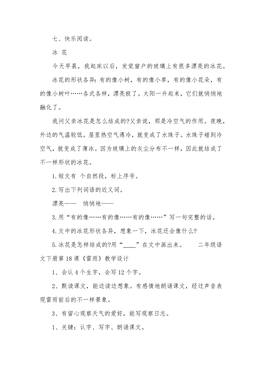 二年级语文下册18雷雨二年级下册16课雷雨_第3页