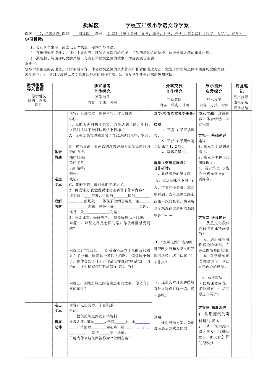 五下2课导学案_第1页