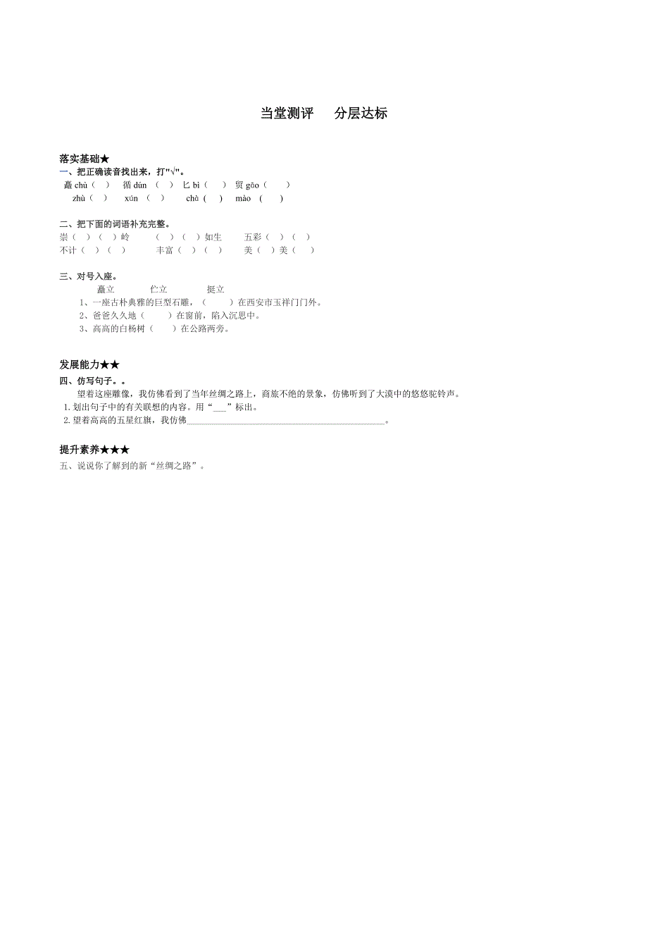 五下2课导学案_第2页