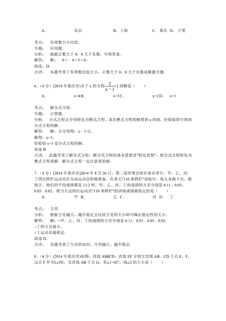 重庆市2014年中考数学试卷及答案(word解析版)_第2页