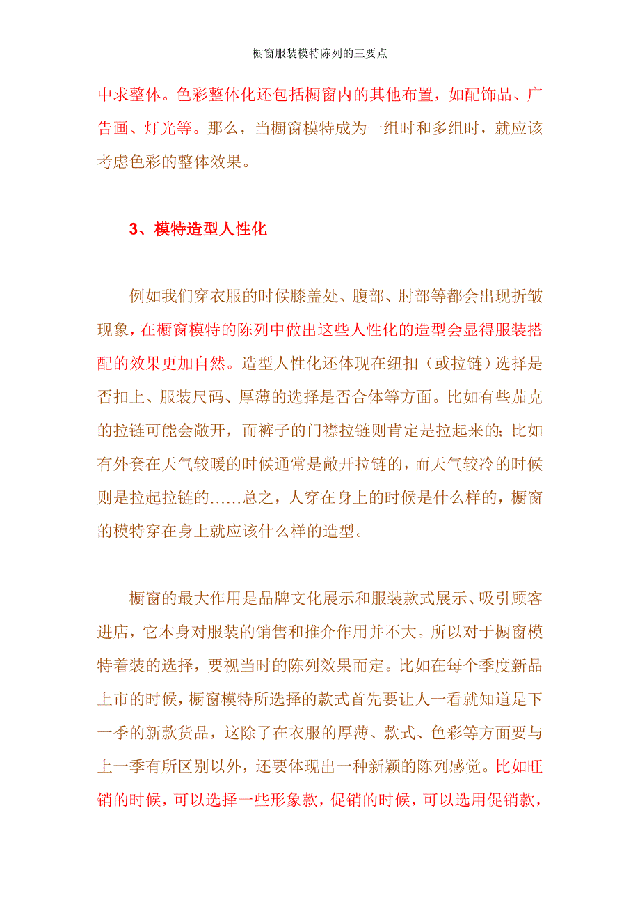 橱窗服装模特陈列的三要点_第2页