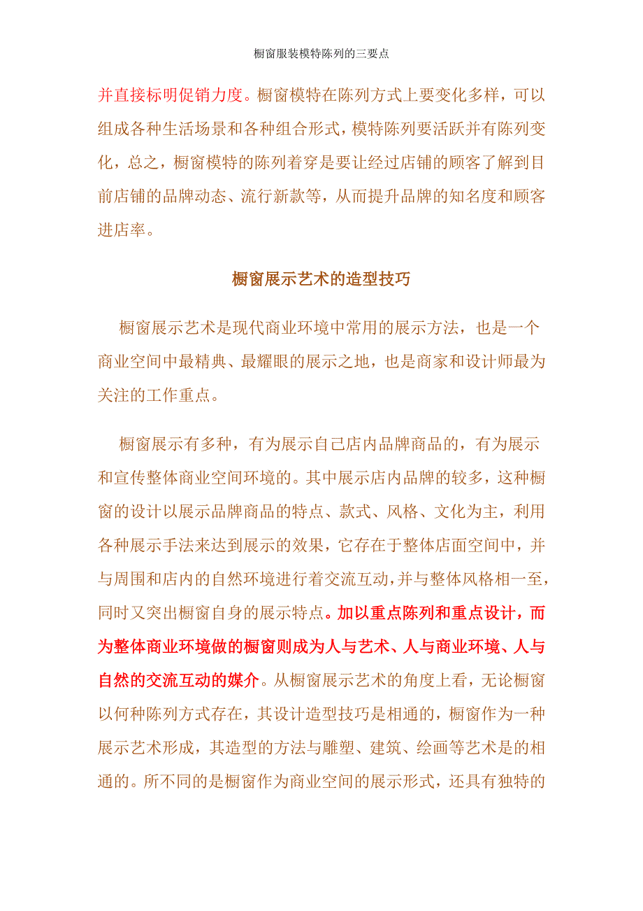 橱窗服装模特陈列的三要点_第3页