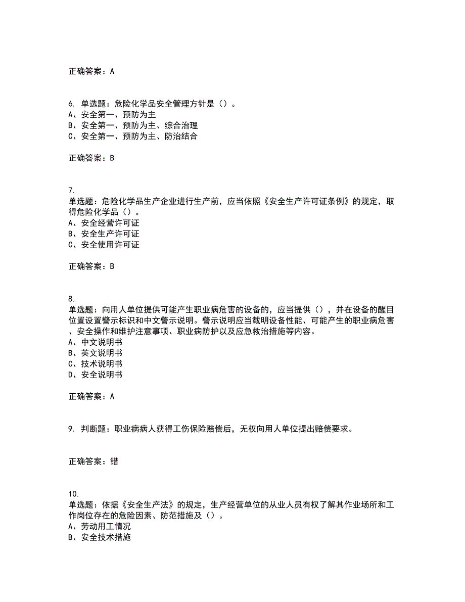 安全生产行政执法（监察）人员考前冲刺密押卷含答案55_第2页