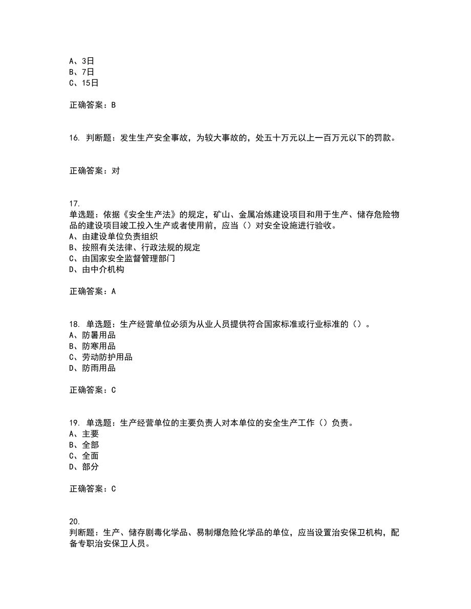 安全生产行政执法（监察）人员考前冲刺密押卷含答案55_第4页