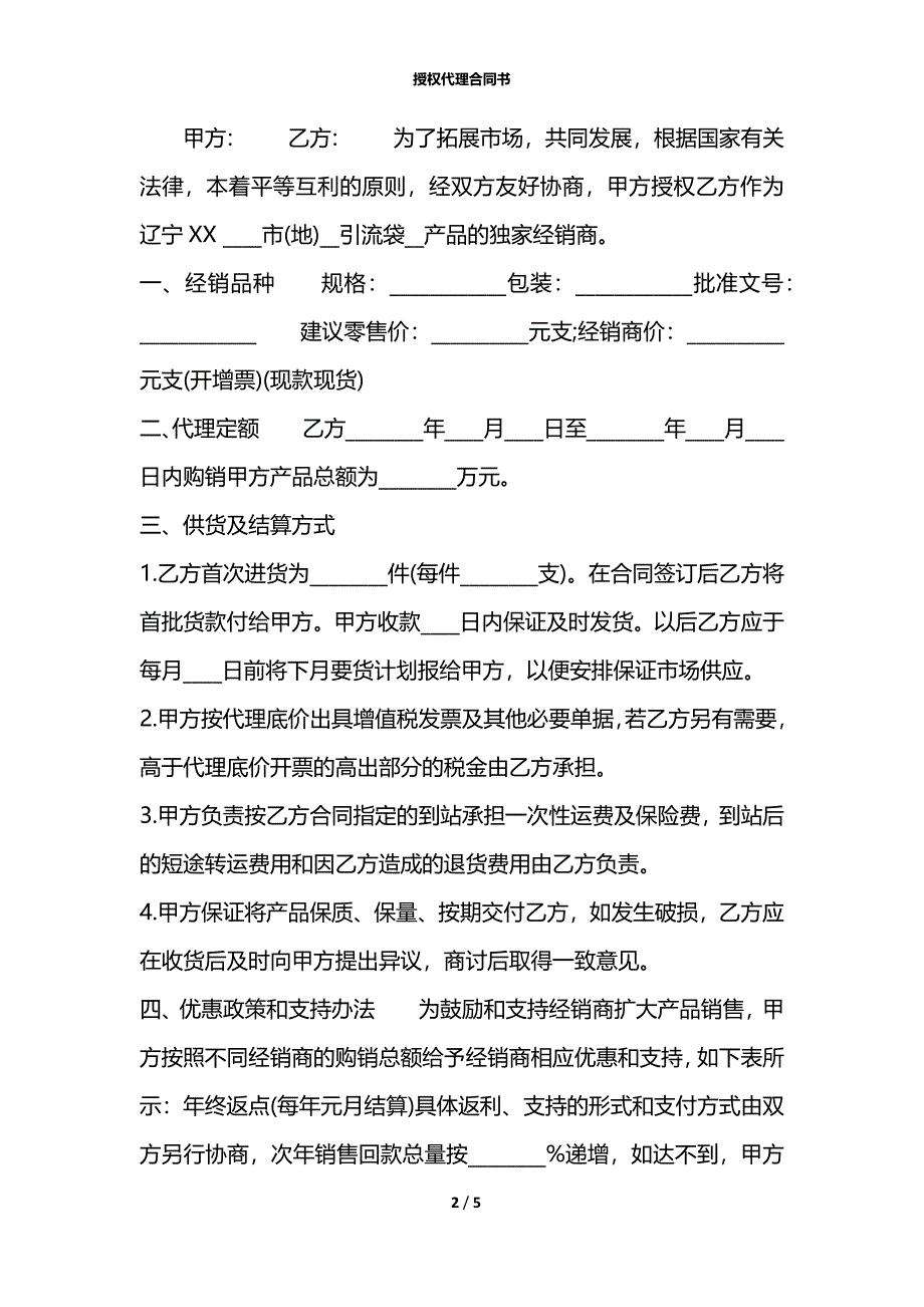 授权代理合同书_第2页