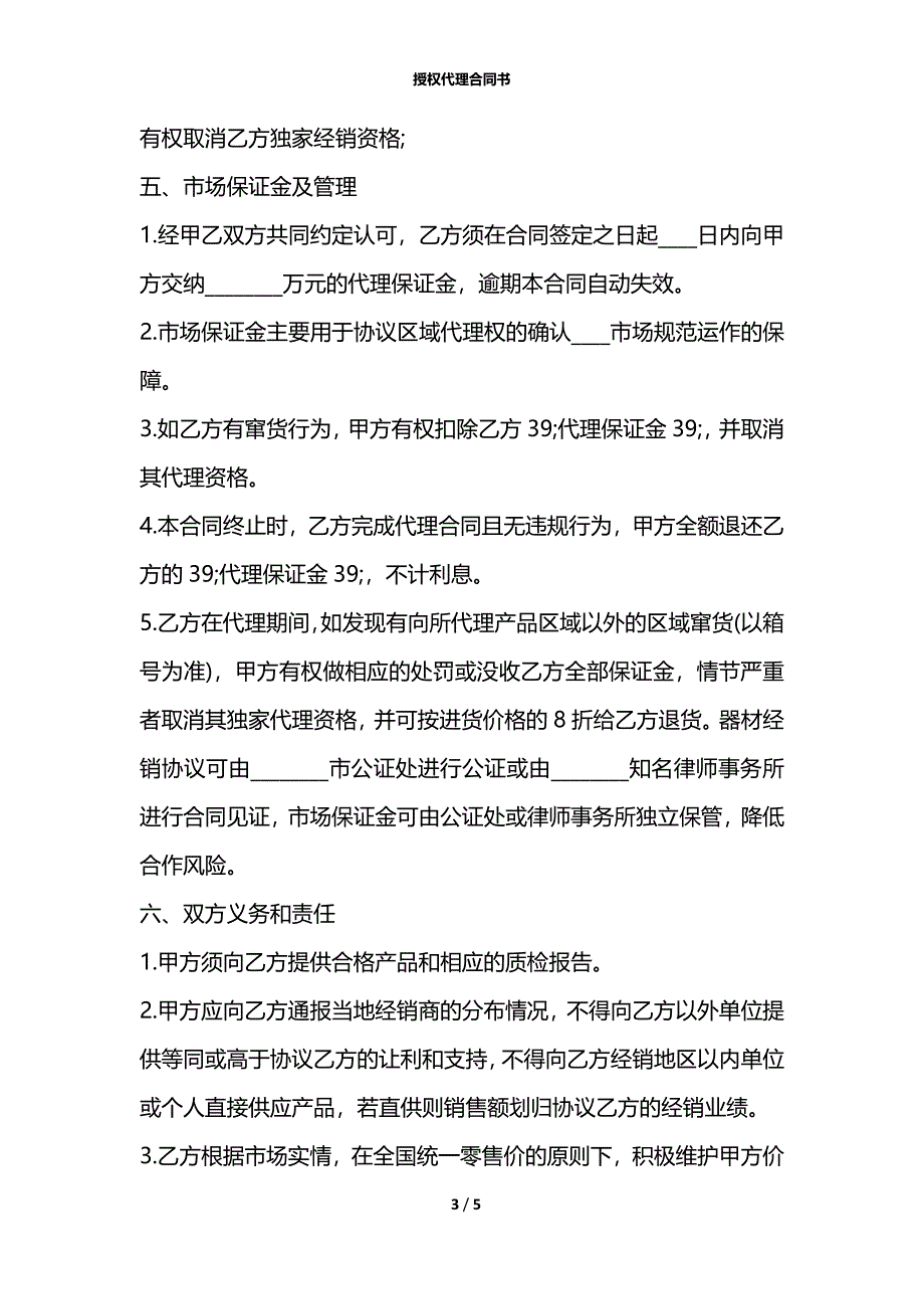 授权代理合同书_第3页