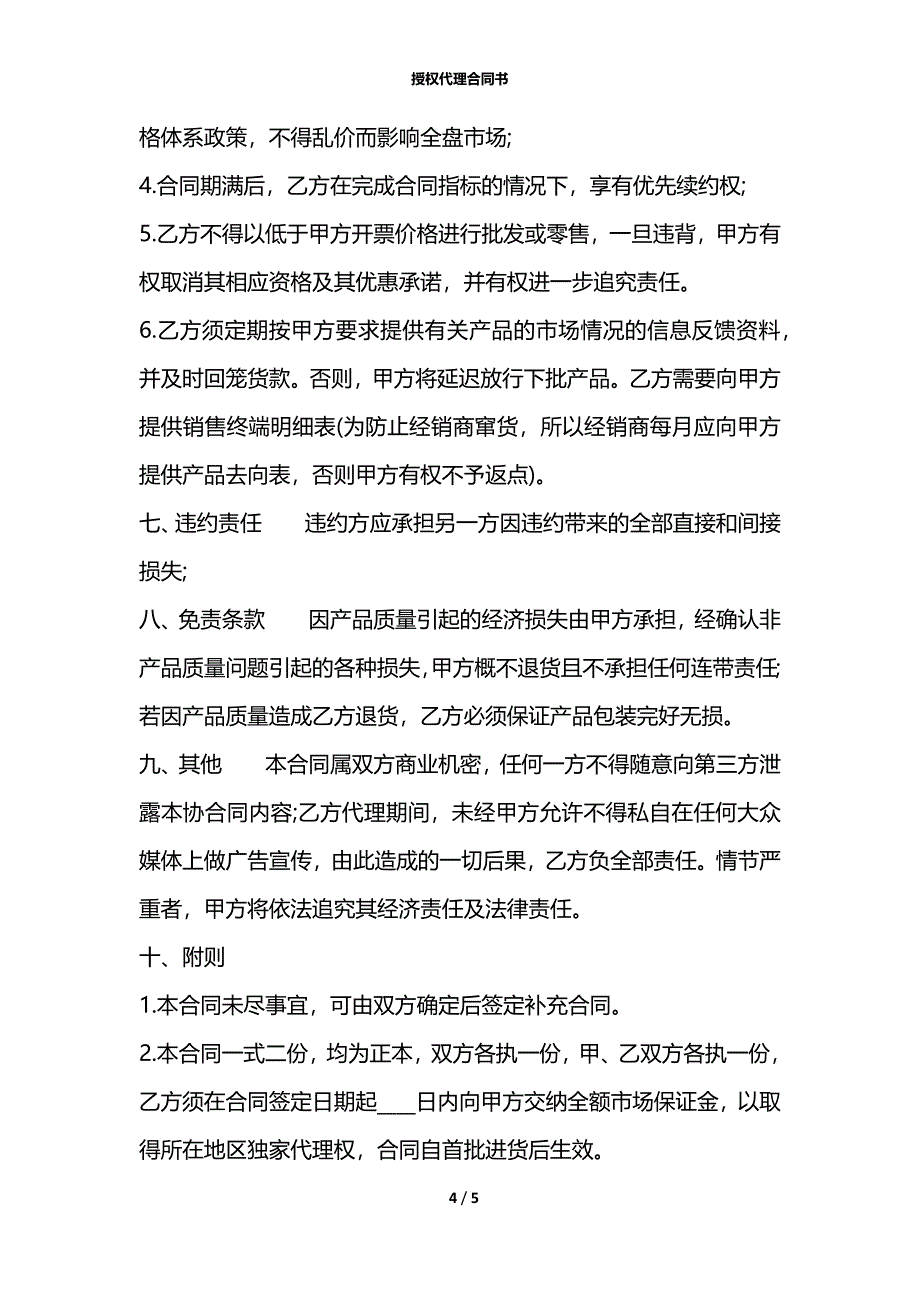 授权代理合同书_第4页