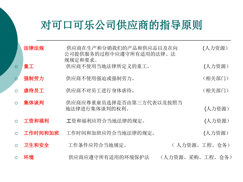 可口可乐公司对供应商的指导原则_第2页