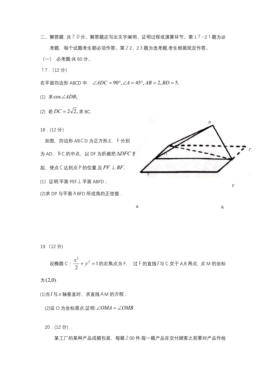 高考1卷理科数学(版)_第4页