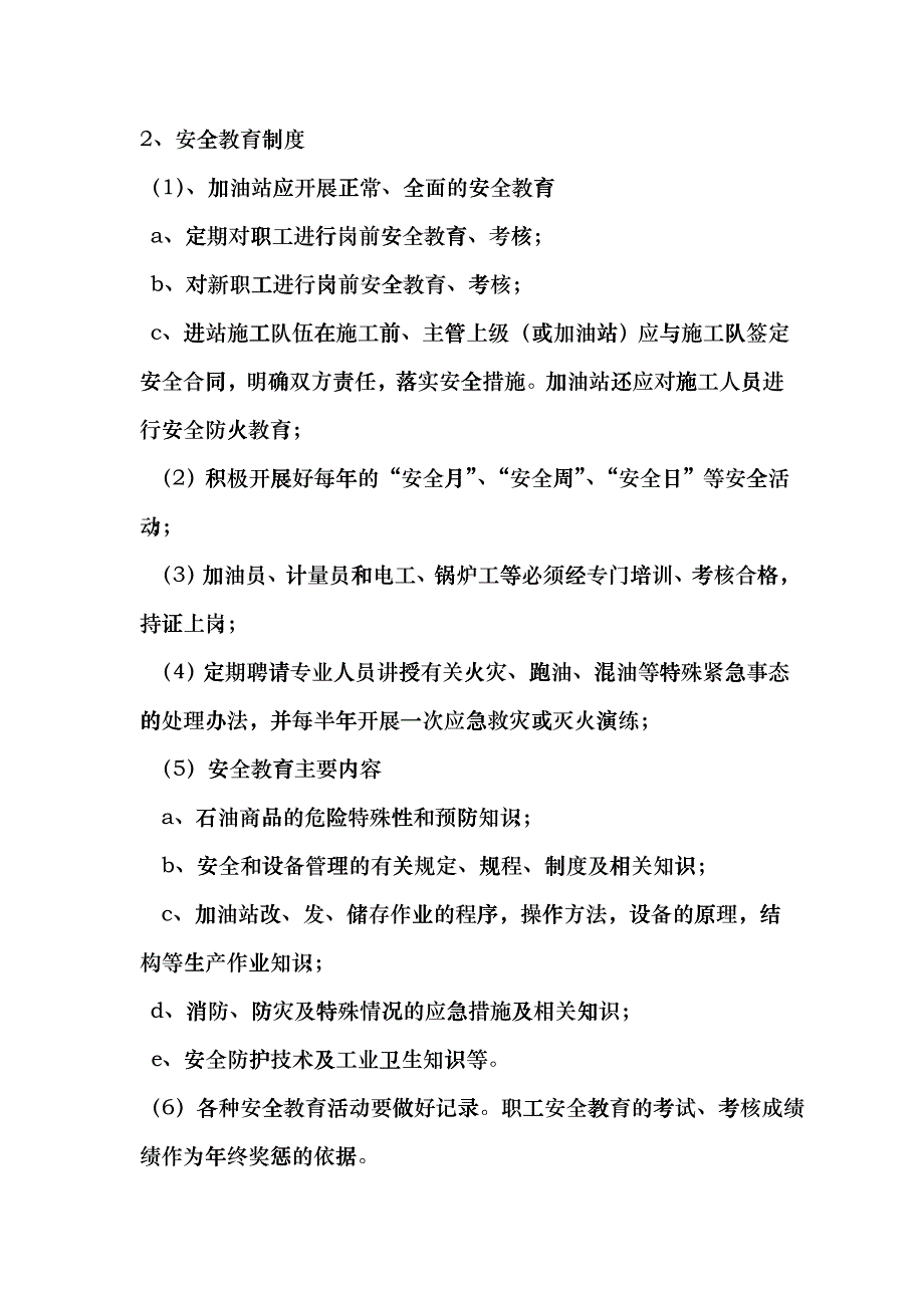 加油站安全操作规程dlns_第4页