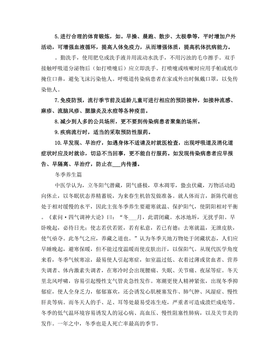 冬季预防传染病讲稿(一)_第3页