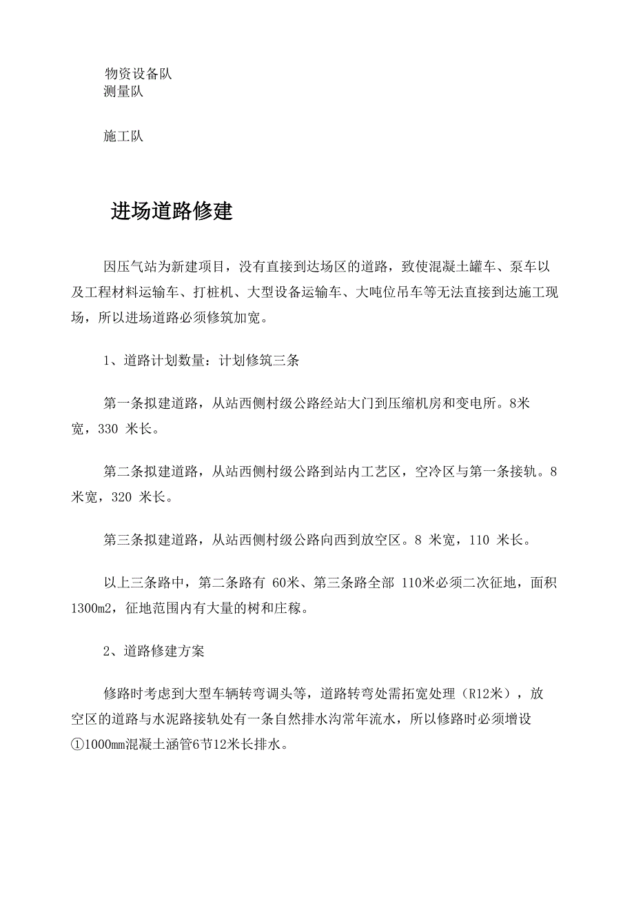 场地三通一平施工方案_第4页