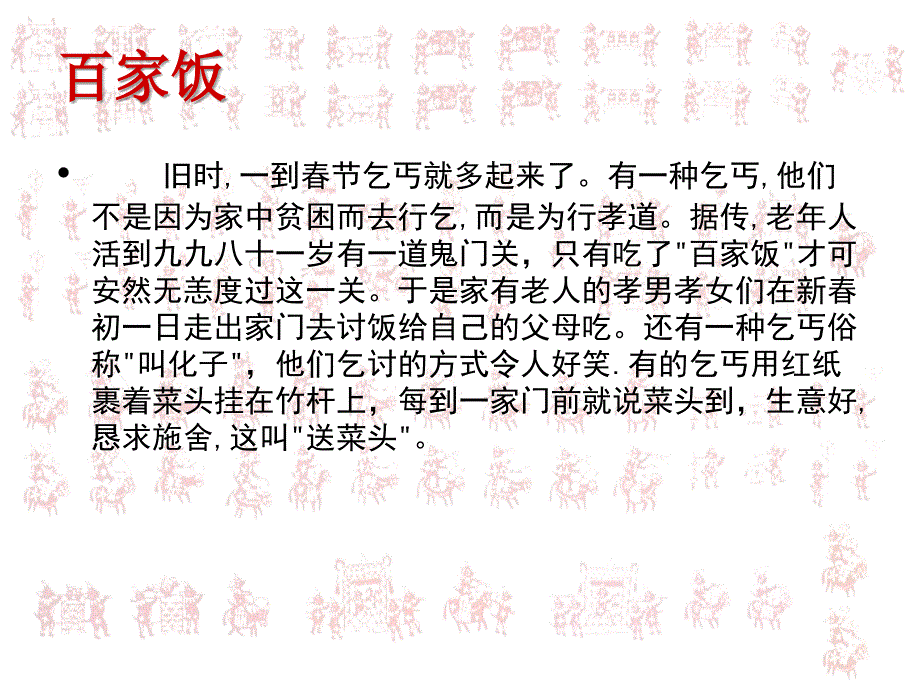 各异的风土人情1_第3页