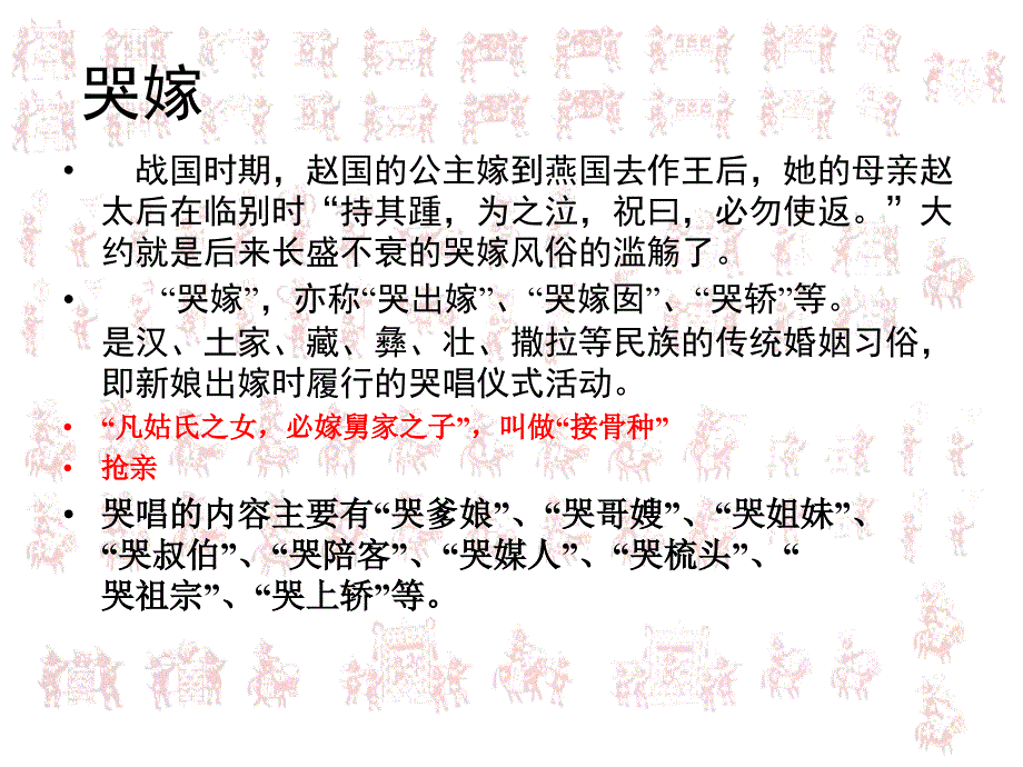 各异的风土人情1_第4页