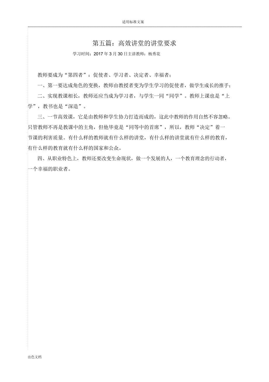 教师继续教育资料.docx_第5页