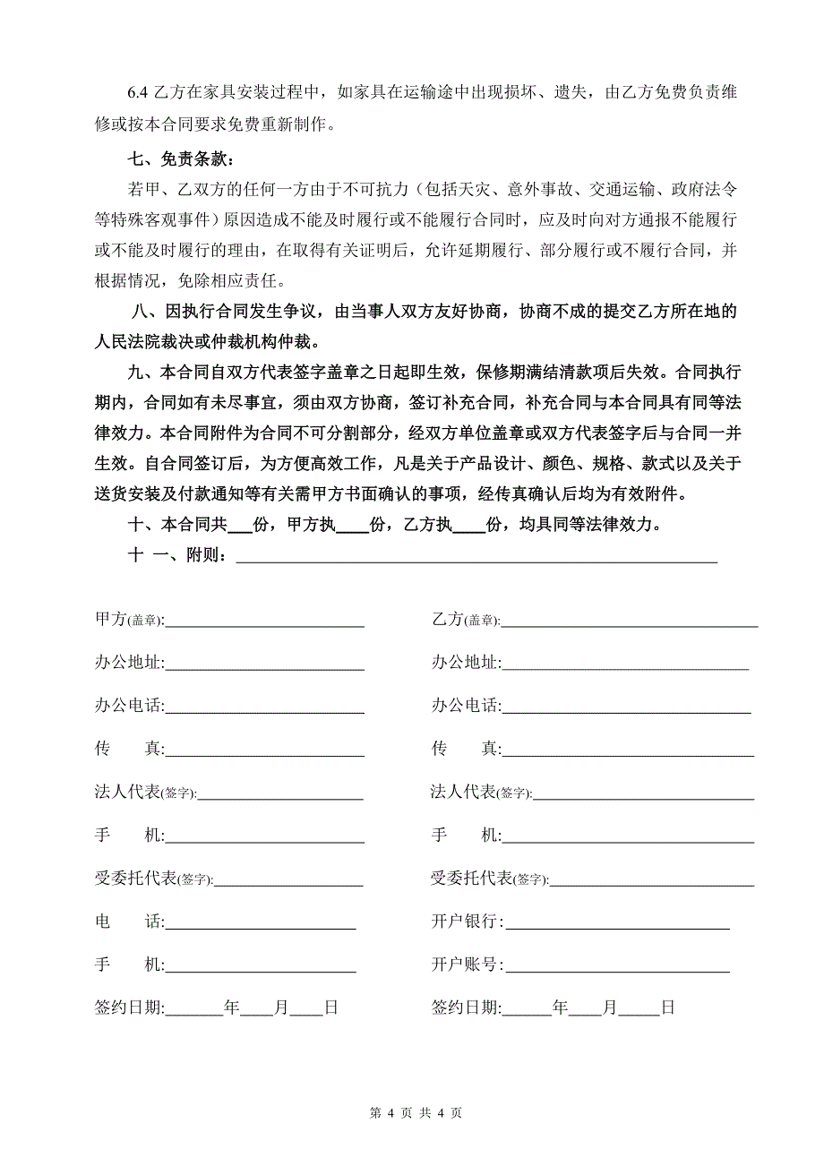 家具购销合同范本.doc_第4页