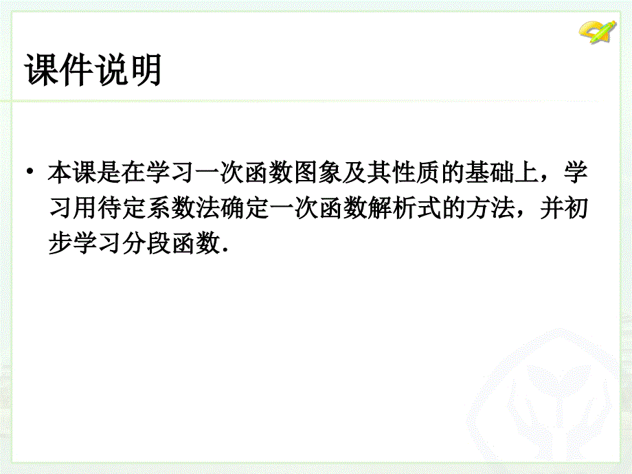 一次函数（3）_第2页