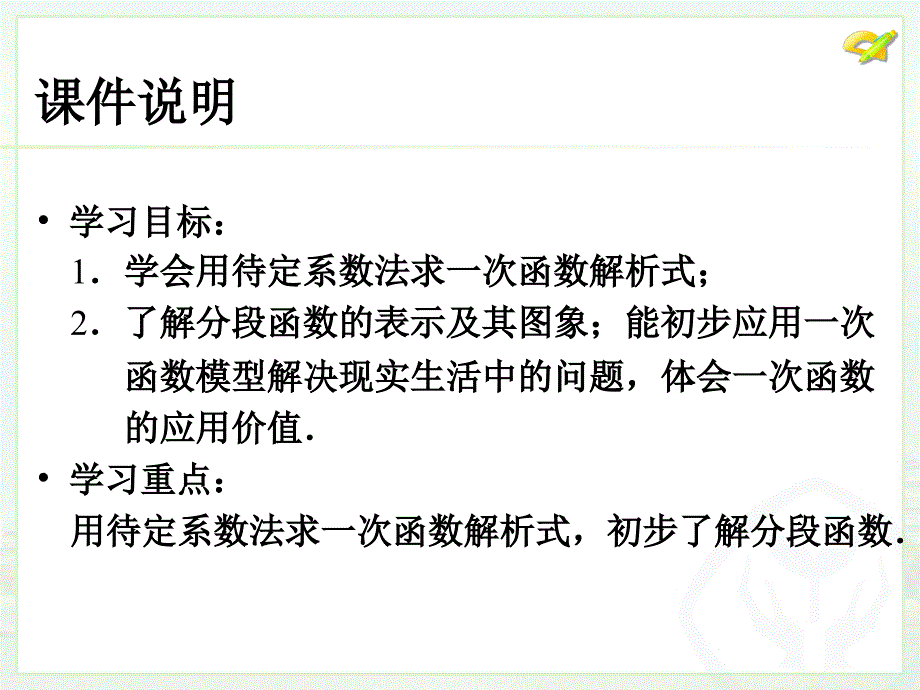 一次函数（3）_第3页