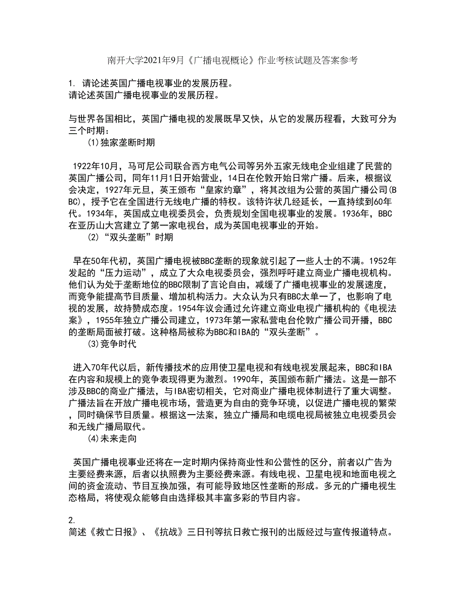 南开大学2021年9月《广播电视概论》作业考核试题及答案参考2_第1页