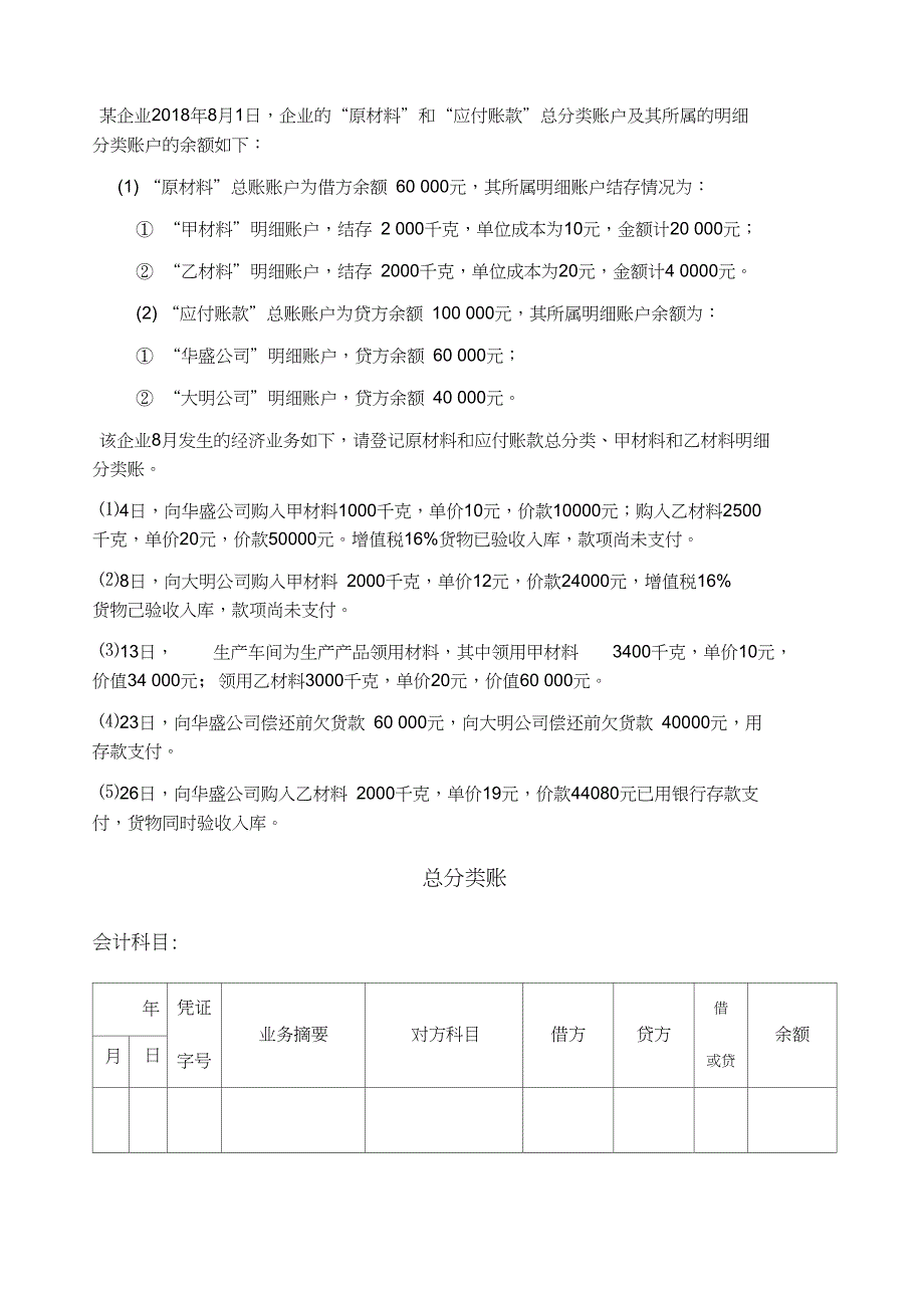 登记总账和明细账练习仅做参考_第1页