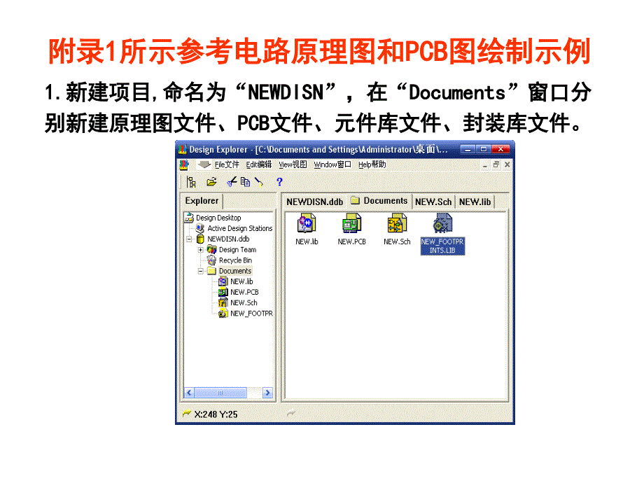 附录所示参考电路原理图和PCB图绘制示例_第1页