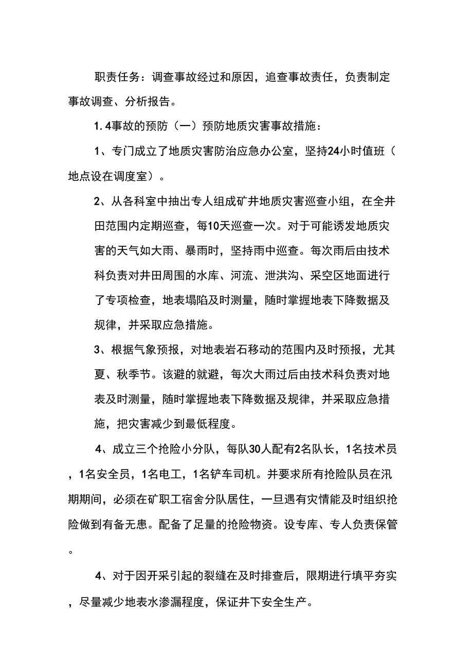 地质灾害事故应急预案_第3页