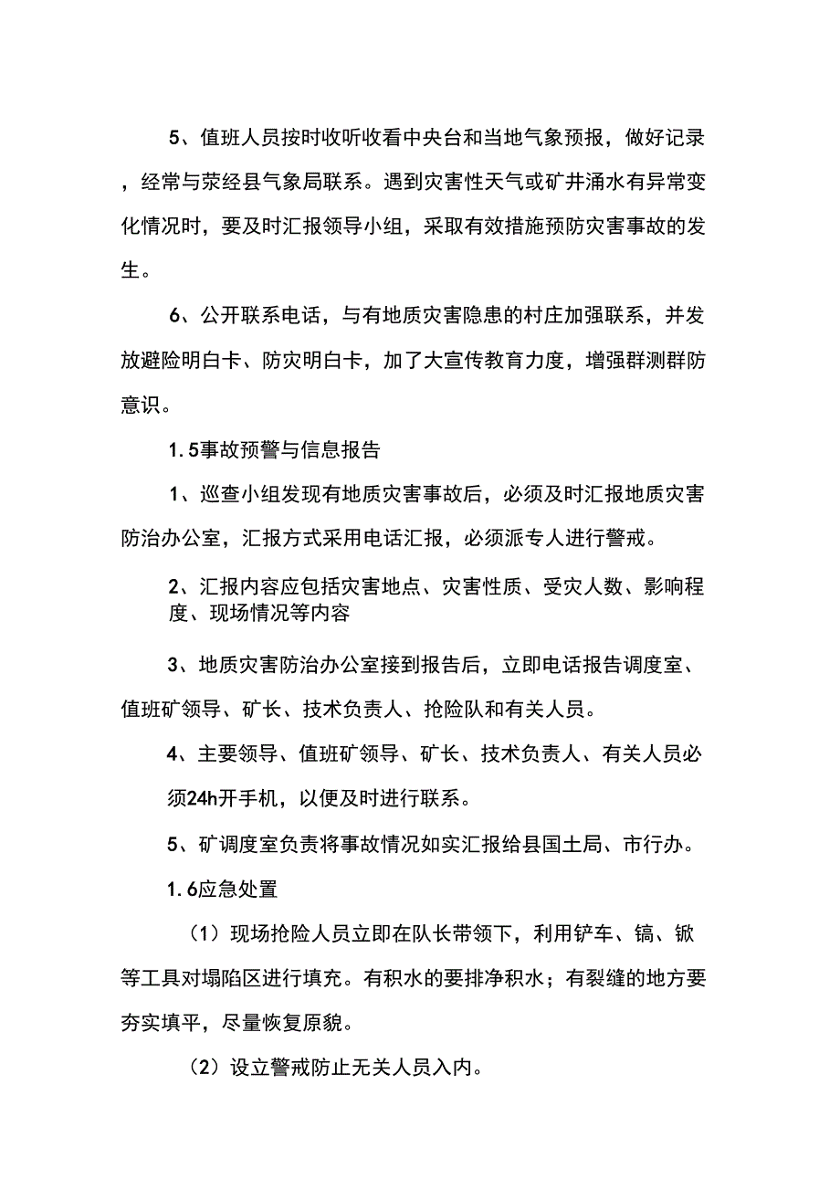 地质灾害事故应急预案_第4页