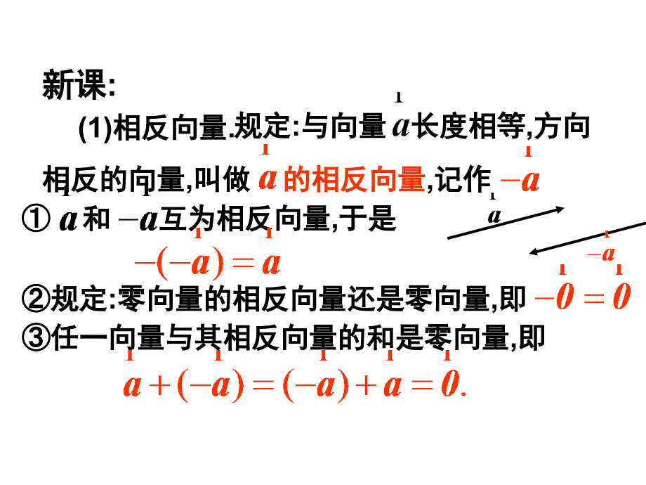 东厦中学数学向量的减法运算及其几何意义.ppt_第4页