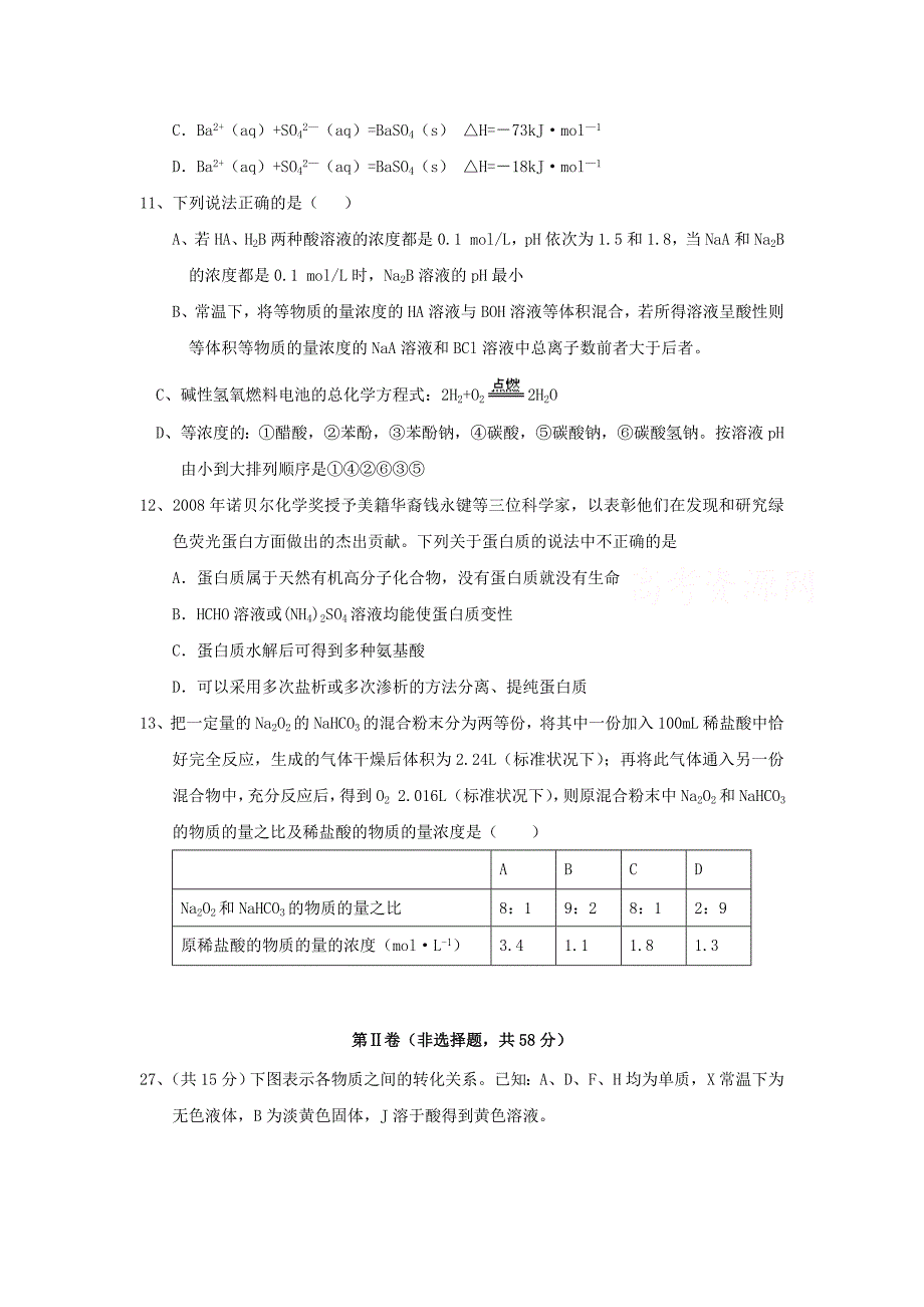最新浙江省高考理综化学74模拟卷(04)优秀名师资料_第2页